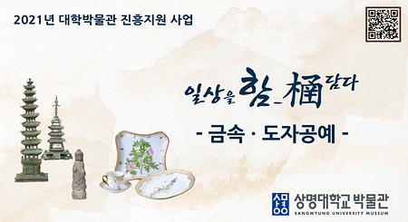 VR전시_금속·도자공예 