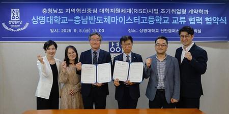 상명대·충남반도체마이스터고, 조기취업형 계약학과 활성화 맞손